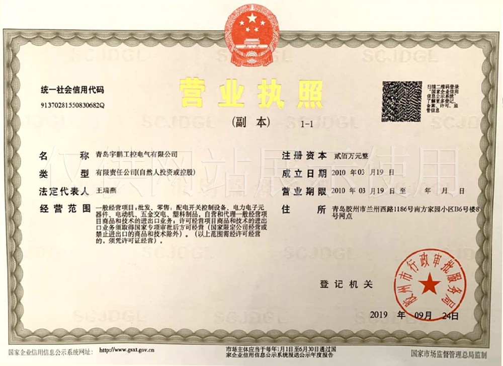 營業執照